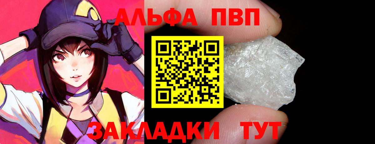 A-PVP кристаллы  A PVP VHQ  Нововоронеж  Вход с VPN  Alfa_PVP VHQ 