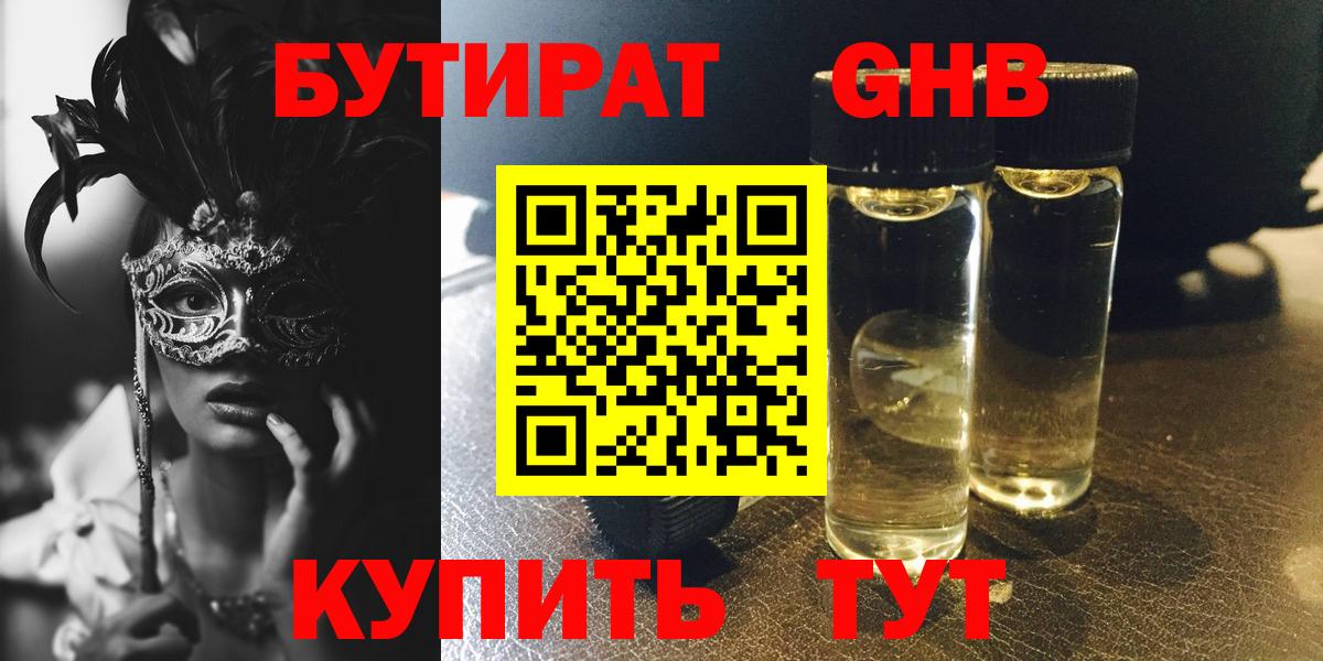 БУТИРАТ  Вход с VPN  Нововоронеж  БУТИРАТ Butirat 