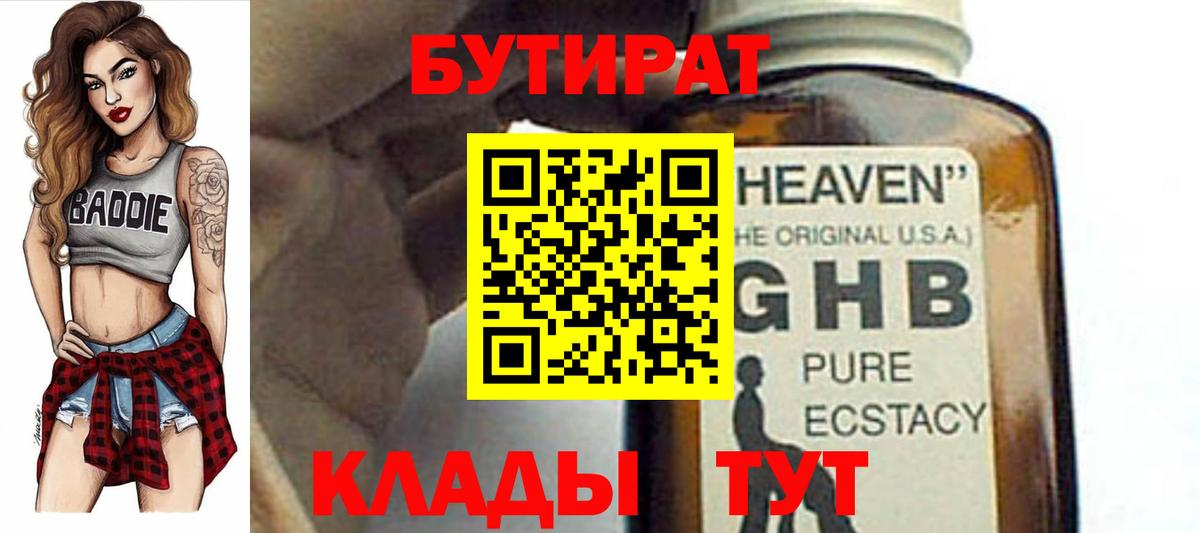 Бутират буратино Нововоронеж