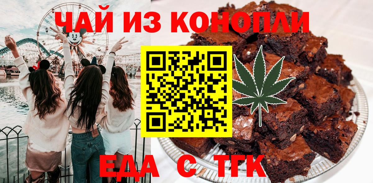Еда ТГК марихуана  Вход с VPN  Нововоронеж 