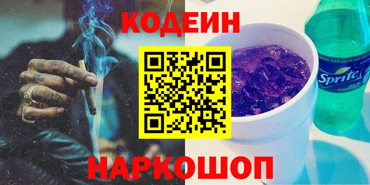 Кодеиновый сироп Lean напиток Lean (лин) Нововоронеж