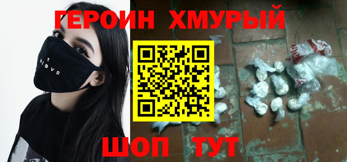 Героин  Вход с VPN  Нововоронеж  Героин Афган 