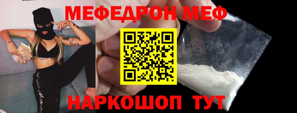 Мефедрон mephedrone  Вход с VPN  МЯУ-МЯУ  Нововоронеж 