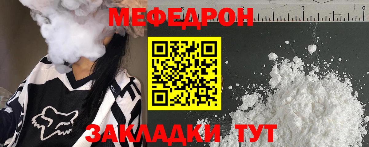 МЕФ кристаллы Нововоронеж