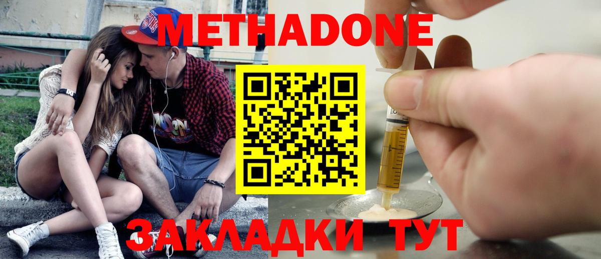 Нововоронеж  МЕТАДОН methadone  Вход с VPN 