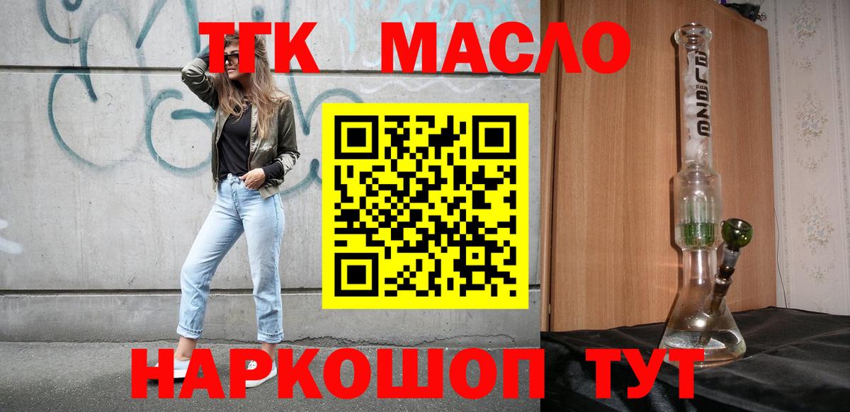 ТГК вейп  Вход с VPN  Нововоронеж  ТГК жижа 